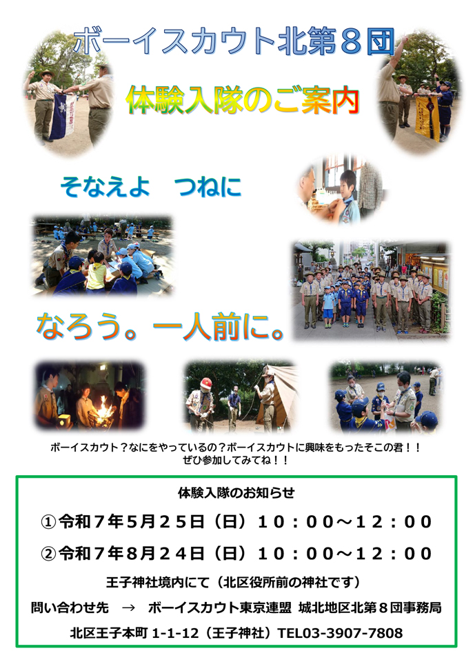 体験入隊ポスター