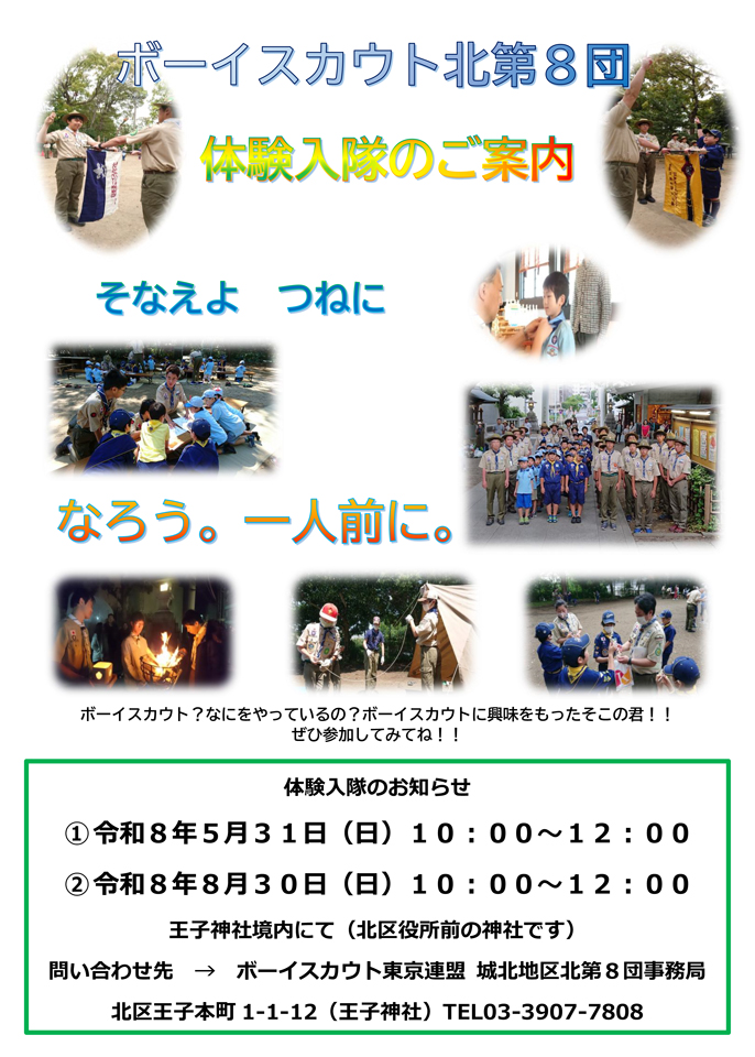 体験入隊ポスター